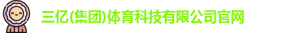 三亿体育